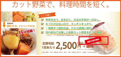 イエコック 送料