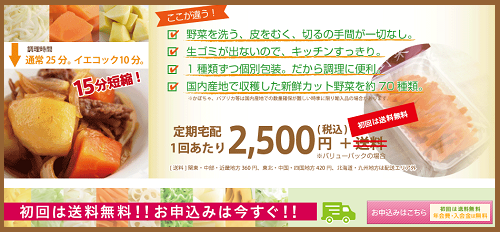 イエコック お試し